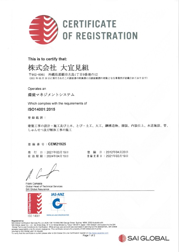 iso140012021証明