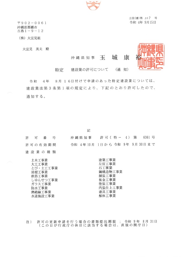 建設業許可証明